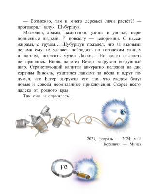А.Н. Карлюкевич. Шубуршун ищет чистую воду : сказочная повесть